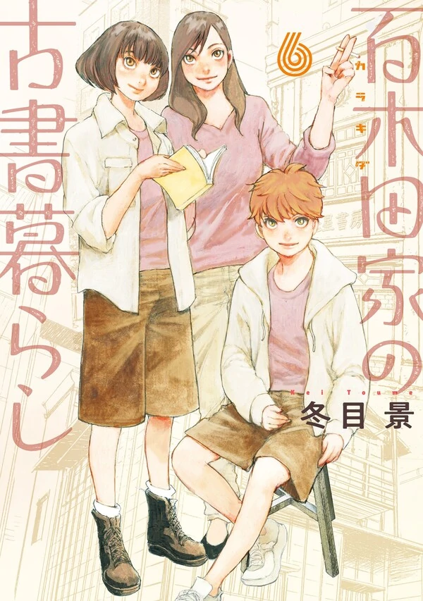 Living in an Antiquarian Bookstore of the Karakida Family Living in an Antiquarian Bookstore of the Karakida Family